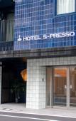 Туры в отель Hotel S-Presso West