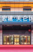 Туры в отель Madison Hotel Lanzhou Hongjian Zhongchuan Airport