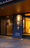 Туры в отель Onyado Nono Sendai Hot Spring