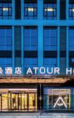 Туры в отель Atour Hotel ,Yibin High-speed Railway West Station Mixc World