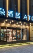 Туры в отель Tongxiang Daide Center Atour Hotel on Qingfeng South Road