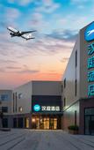 Туры в отель HanTing Hotel (Xi'an Xianyang International Airport)