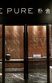 Туры в отель Chengdu The PURE Hotel (Longhu Times Tianjie Electronic Science University Qingshuihe Campus Branch)
