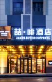 Туры в отель James Joyce Coffetel Hotel (Jinan West Railway Station Convention and Exhibition Center)