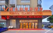 Туры в отель Vienna Classic Hotel (Cangnan High-Speed Railway Station)