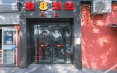 Туры в отель Super 8 Hotel (Beijing Nanyuan Heyi Subway Station Store)