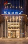 Туры в отель Starway Hotel (Dazhou Luofu Plaza)