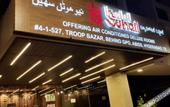 Туры в отель New Hotel Suhail