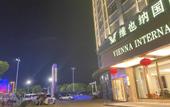 Туры в отель Vienna International Hotel (Anqing Wuyue Plaza)