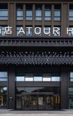 Туры в отель Atour Hotel Taizhou Jiaojiang Xueyuan Road