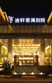 Туры в отель Shanghai Dixuan Narada Resort