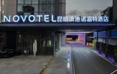 Туры в отель NOVOTEL KUNMING CITY CENTER