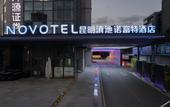 Туры в отель NOVOTEL KUNMING CITY CENTER