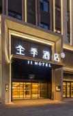 Туры в отель JI Hotel (Qingdao Dongfang Yidianyuan)