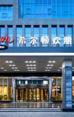 Туры в отель Hampton by Hilton Linyi Linshu