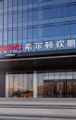 Туры в отель Hampton by Hilton Shenyang Shenbei University Park