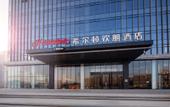 Туры в отель Hampton by Hilton Shenyang Shenbei University Park