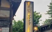 Туры в отель Home Inn Selected (Chengdu West China Hospital, Wuhouci Metro Station)