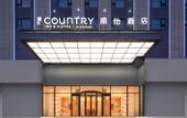 Туры в отель Country inn&Suites by Radisson(Shandong International Convention and Exhibition Center )