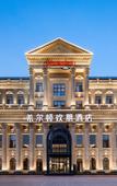 Туры в отель Hampton by Hilton Tianjin Hedong