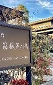 Туры в отель Hotel Shikinoyakata Hakone Ashinoko
