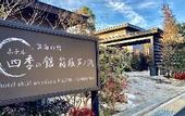 Туры в отель Hotel Shikinoyakata Hakone Ashinoko