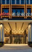 Туры в отель Hampton by Hilton Hami