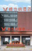 Туры в отель Vienna Hotel ( Xiangyang Greenland Fun City Global City Shop)