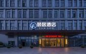 Туры в отель Wenzhou Yongjia Yiju Life Hotel