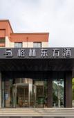 Туры в отель GreenTree Eastern Hotel (Nanjing Lukou Airport Branch)