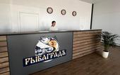 Туры в отель РЫБАГРАДЪ Гостинично-туристический комплекс
