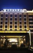Туры в отель Tongyu International Hotel