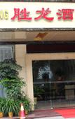 Туры в отель RunSheng Hotel