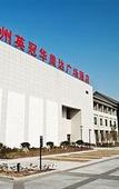 Туры в отель Ramada Plaza by Wyndham Hangzhou Xiaoshan