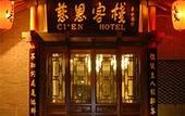 Туры в отель James Joyce Coffetel (Xi'an Dayanta Metro Station)
