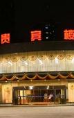 Туры в отель Tietong Boutique Hotel (Xi'an Xiaozhai University of Electronic Science and Technology Branch)