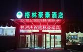 Туры в отель GreenTree Inn (Taizhou Yangzijiang Middle Road)