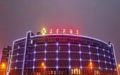 Туры в отель Xixingyuan International Hotel (Hangzhou Xixi Wetland Liuxia Metro)