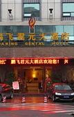 Туры в отель MQ Hotel (Chengdu Kuanzhai Alley Kuixinglou Street Branch)