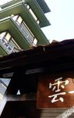 Туры в отель Yuwenquan Hot Spring Resort