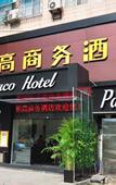 Туры в отель Paco Hotel (Guangzhou Tianhe Coach Terminal Metro Station)
