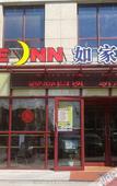 Туры в отель Homeinn · neo (Qingdao Chengyang Zhengyang Middle Road Wanxianghui)
