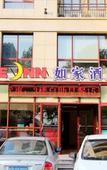 Туры в отель Homeinn · neo (Qingdao Chengyang Zhengyang Middle Road Wanxianghui)