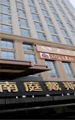 Туры в отель Nanting International Hotel