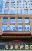 Туры в отель Nanting International Hotel