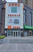 Туры в отель Homeinn Hotel (Jimo Ancient City Powerlong City Plaza, Qingdao)