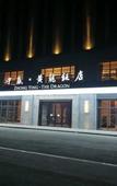 Туры в отель Binjiang Scholars Hotel