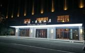 Туры в отель Binjiang Scholars Hotel