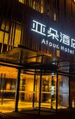 Туры в отель Hangzhou Canal Atour Hotel