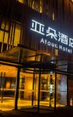Туры в отель Hangzhou Canal Atour Hotel